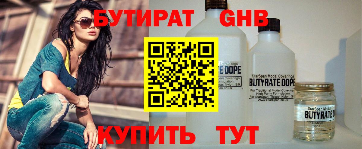 Ялта  БУТИРАТ  Вход с VPN  Бутират бутик 