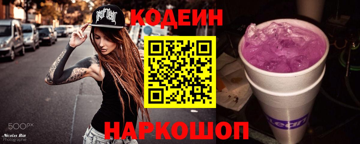 Кодеиновый сироп Lean напиток Lean (лин) Ялта