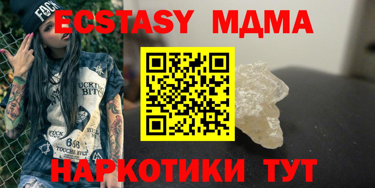 МДМА кристаллы Ялта