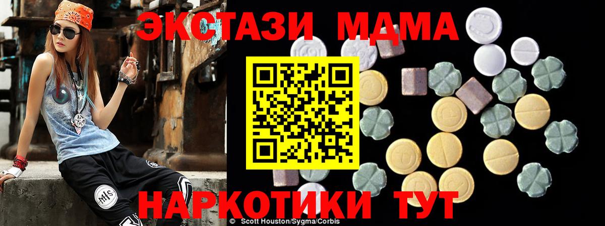 МДМА кристаллы  MDMA crystal  Вход с VPN  Ялта 