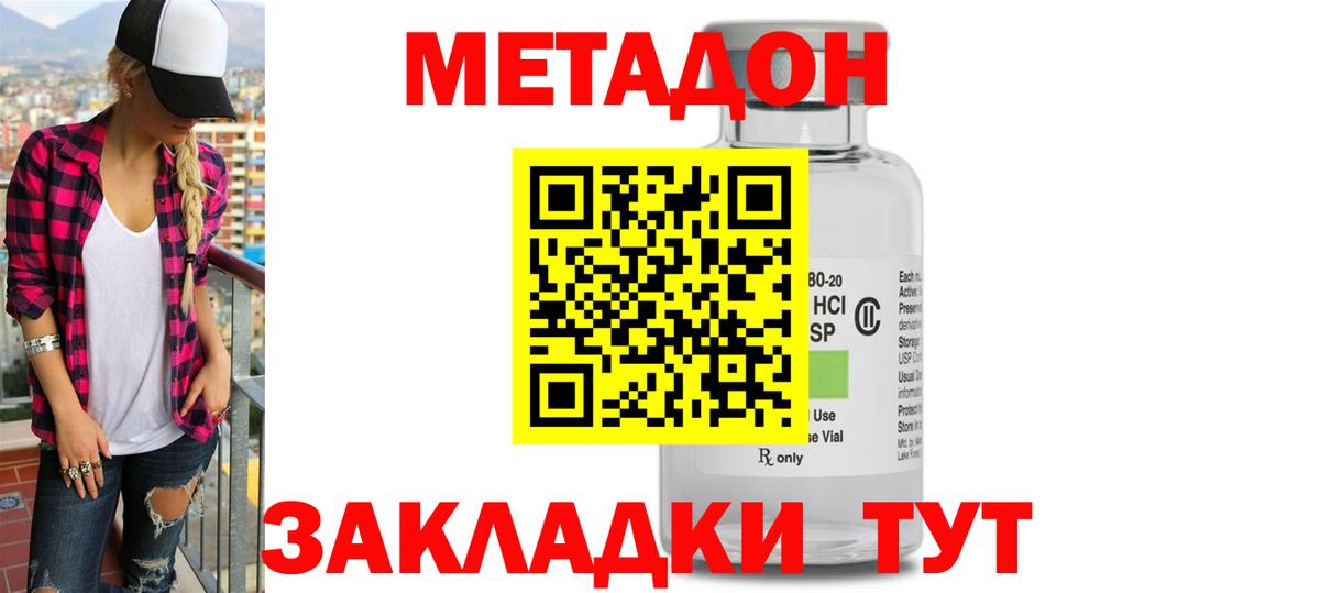 Метадон белоснежный  МЕТАДОН кристалл  Ялта  Вход с VPN 