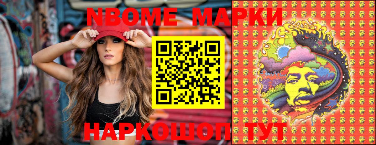 Марки NBOMe 1,8мг  Вход с VPN  Марки NBOMe 1,8мг  Марки NBOMe  Ялта 